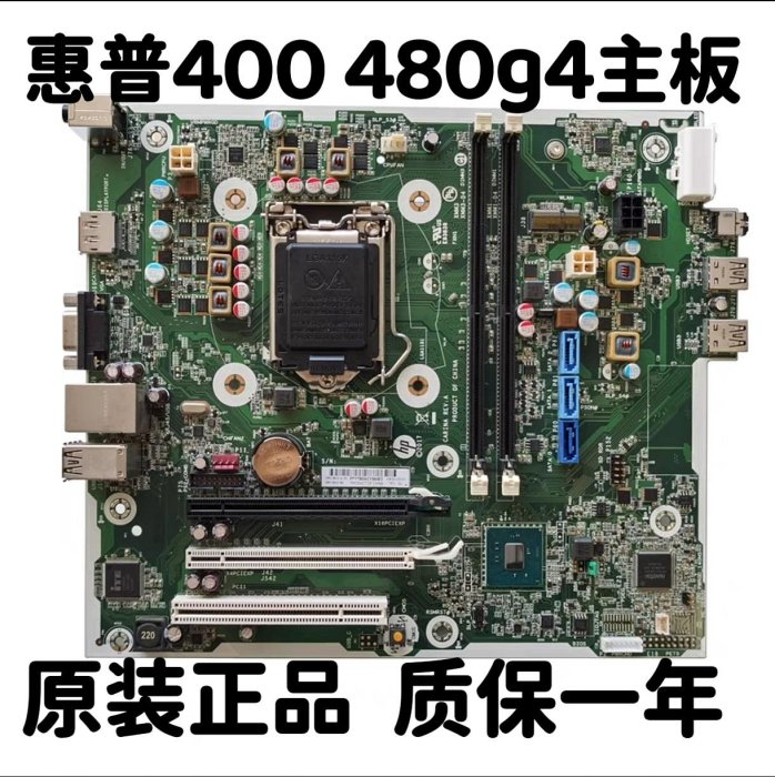 HP/ ProDesk 400 480 G4 MT 主板 7代 L08494-001 L07681-001
