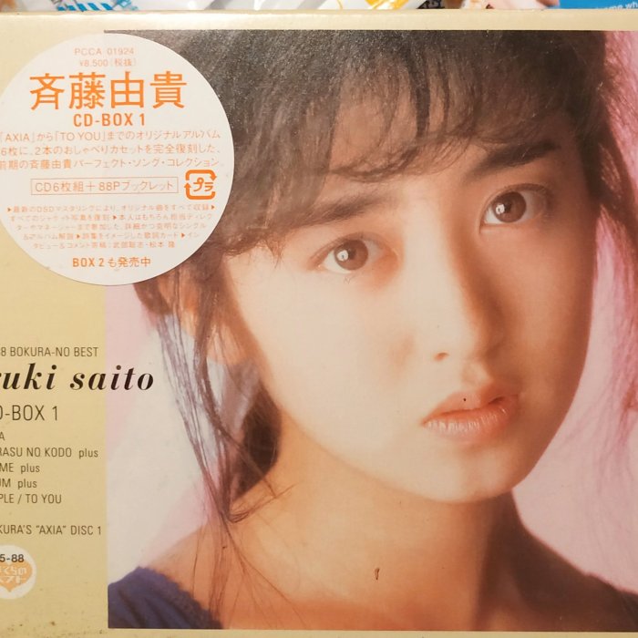 未開封新品］斉藤由貴CD-BOX 1，2セット＜クリアファイル付＞ 未開封