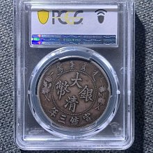 大清銀幣宣統三年pcgs-優惠推薦2026年5月| Yahoo拍賣