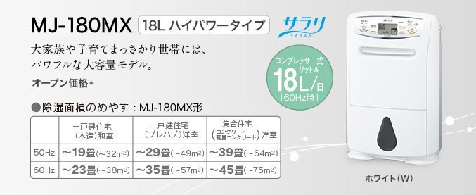 空運含運含關稅**MITSUBISHI 三菱除濕機(MJ-180MX) 23坪(大坪數