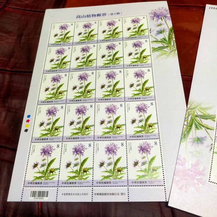玉山山蘿蔔 臺灣郵票面額160元 特709 高山植物郵票第1輯 只面值8元20枚 版張 中華郵政民國110年大全張 郵局 紫色花卉 印刷物