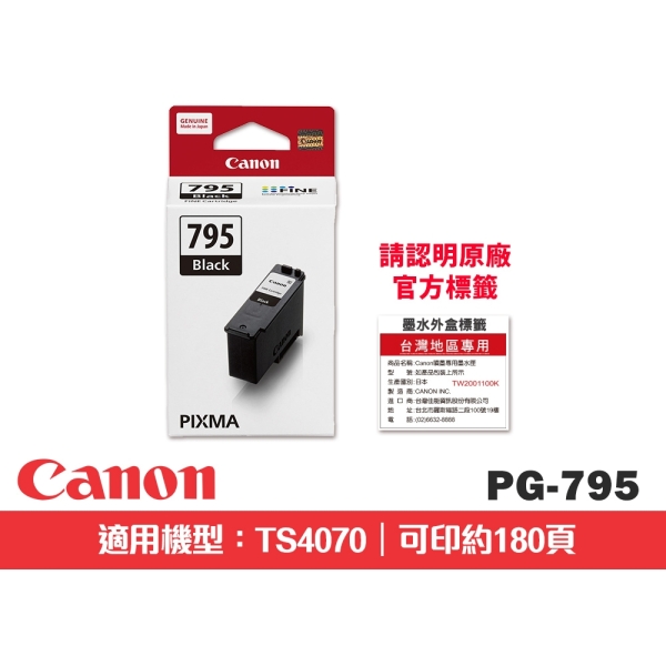 Canon PG-795 原廠黑色標準容量墨水匣 ( 適用機型：TS4070 )