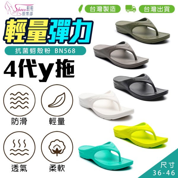 夾腳拖鞋