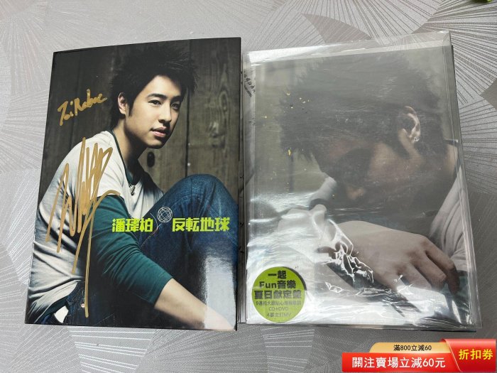 潘瑋柏潘帥簽名反轉地球臺版cd dvd慶功版親筆簽名原封膜側拆帶貼紙實