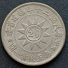 民國民國20年(1931年) 福建省造黃花崗紀念幣2角銀幣2304 | Yahoo拍賣