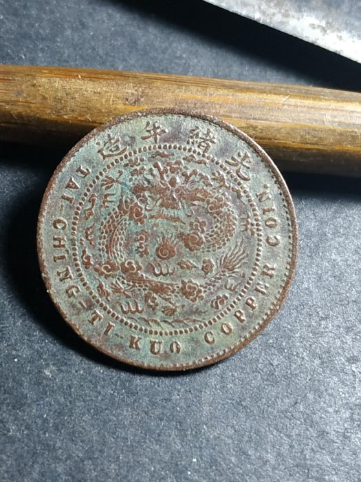 嚴選大清銅幣中心五文，當制錢五文，古董錢幣收藏推薦，品相佳- 大清