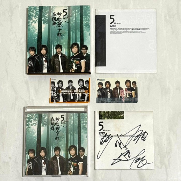神的孩子都在跳舞五月天簽名的價格推薦- 2025年10月| 比價比個夠