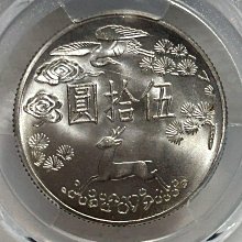 保真】PCGS鑑定50元銀幣1965年民國五十四年「國父孫中山先生百年誕辰