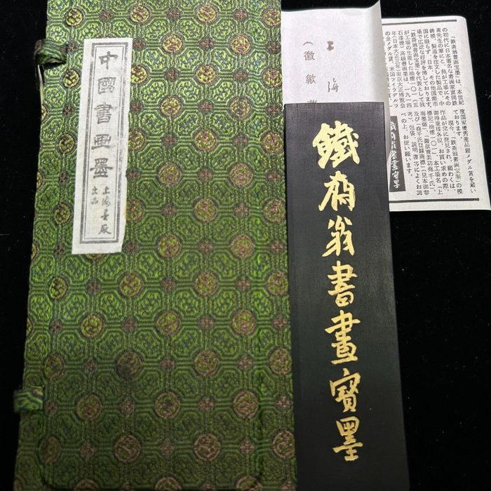 書道 墨 鐡齊翁書畫寶墨 未使用 書道墨鐡齊翁書畫寶墨未使用書道墨鐡齊
