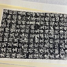 古玩輕鬆拍】老日本中国書法文字文化研究所「龍門二十品」拓片集
