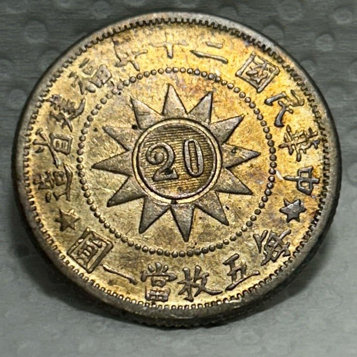 古銭　福建省造　黄花岡紀念幣　2角銀貨 f_26598744_1.jpg