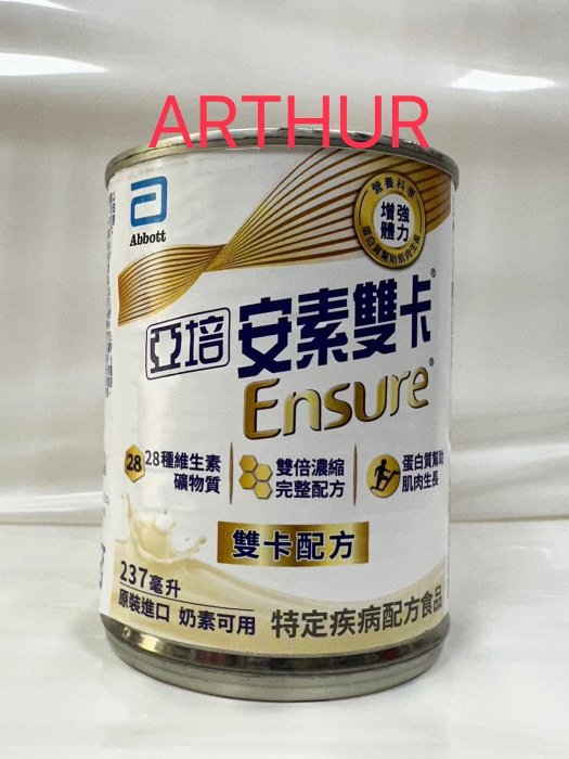 亞培安素雙卡 一箱1780元(單箱賣場)