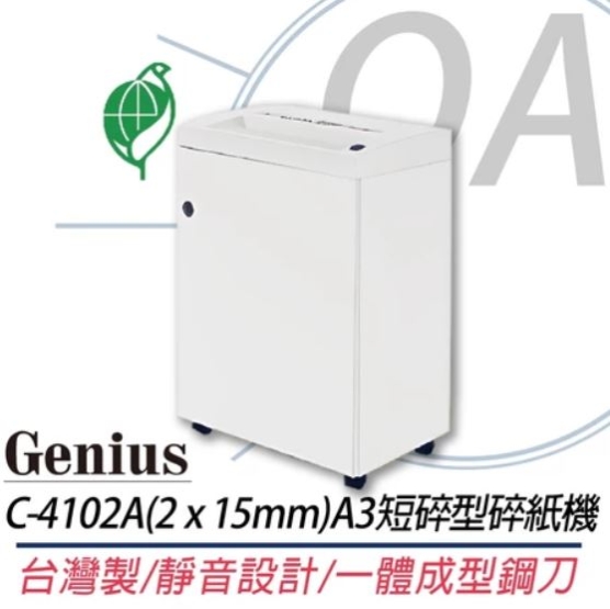 Genius禾昌 C-4102A 2*15mm A3短碎型碎紙機