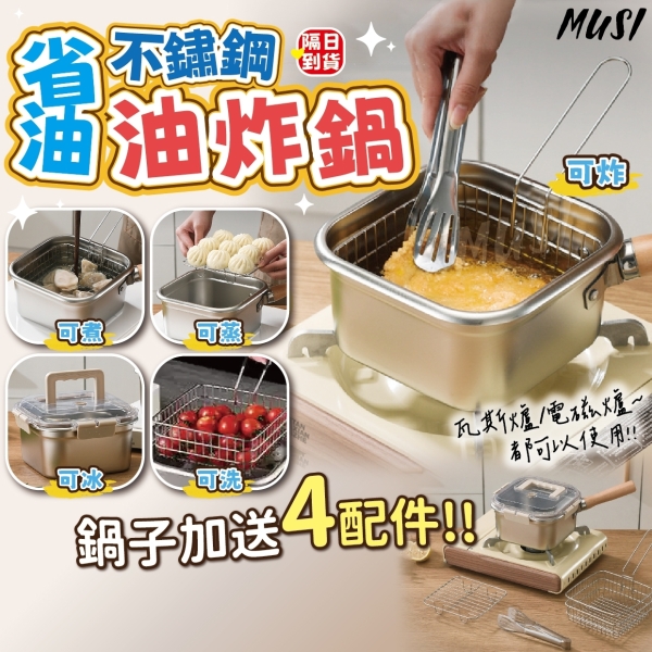 [炸蒸煮冰+送4配件蒸架/炸網/密封扣蓋/食物夾]油炸鍋 炸鍋 小炸鍋 | 炒鍋25cm以下 | Yahoo購物中心