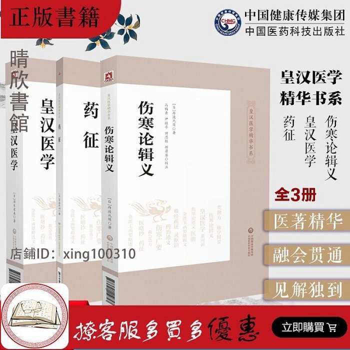 皇漢醫學湯本求真的價格推薦- 2026年2月| 比價比個夠BigGo