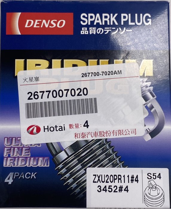 流星 機油倉庫]附發票【ZXU20PR11】DENSO 銥合金火星塞和泰公司貨