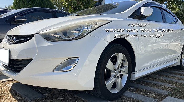 ✦阿瑋嚴選✦2012 Elantra *1.8L *6.6萬公里