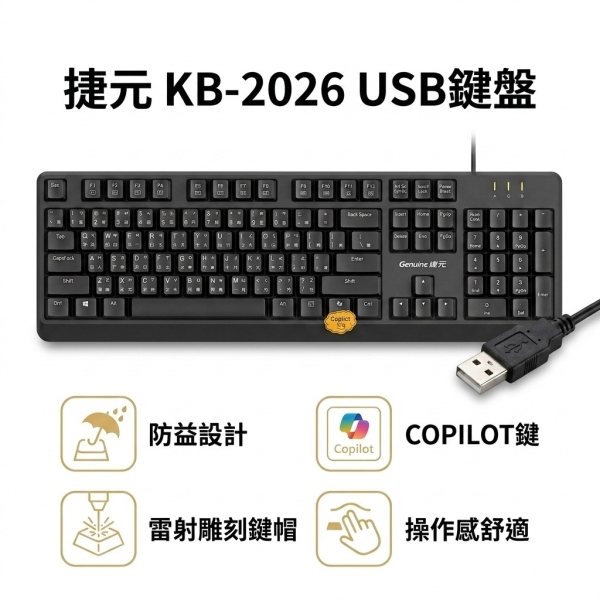 Genuine 捷元 KB-2026 USB鍵盤