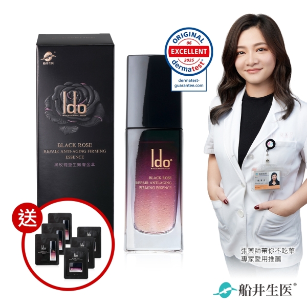 (領券再折)船井Ido醫朵 1+6體驗組-黑玫瑰重生緊膚金萃30ml