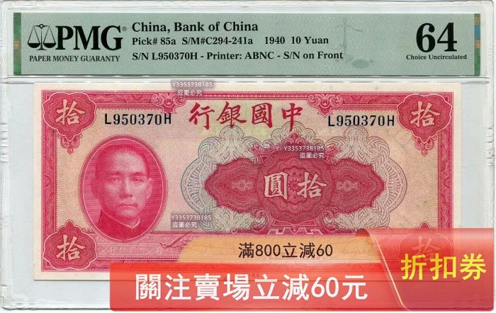 華興商業銀行 中国 中華民国29年 中華民国 中国古銭 拾分 NGC 民国29年