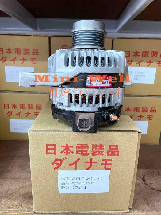※明煒汽車材料※ 豐田 RAV4 2.5 / CAMRY 2.5 / RX270 130A 新品 發電機