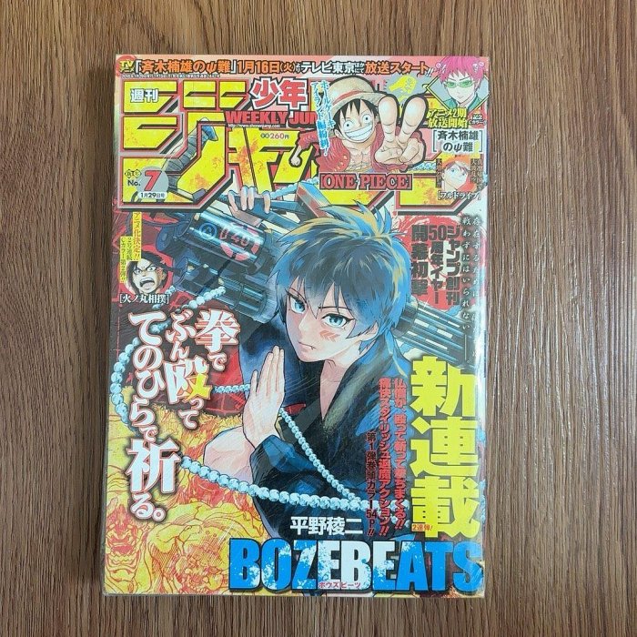 古書堂】周刊少年JUMP 2018年7期日版雜志，武僧奏Bozebeats揭載號