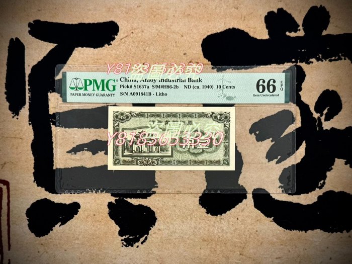 【二手】#紙鈔 #民國紙幣【乾奕收藏】出民國38年1949年廈門勸業銀行壹角，美國PMG667553【知善堂】