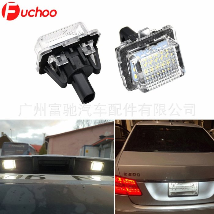 適用于賓士C S E CL級W204 W221 W212 C207 W216牌照燈LED車牌燈