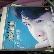 未開封CD黎沸揮Roy Li「等你等到我心痛」1992 黎沸揮Discography: Vinyl, CDs, & More | Discogs