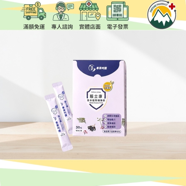 服立康草本植萃精華飲(莓果口味)30入