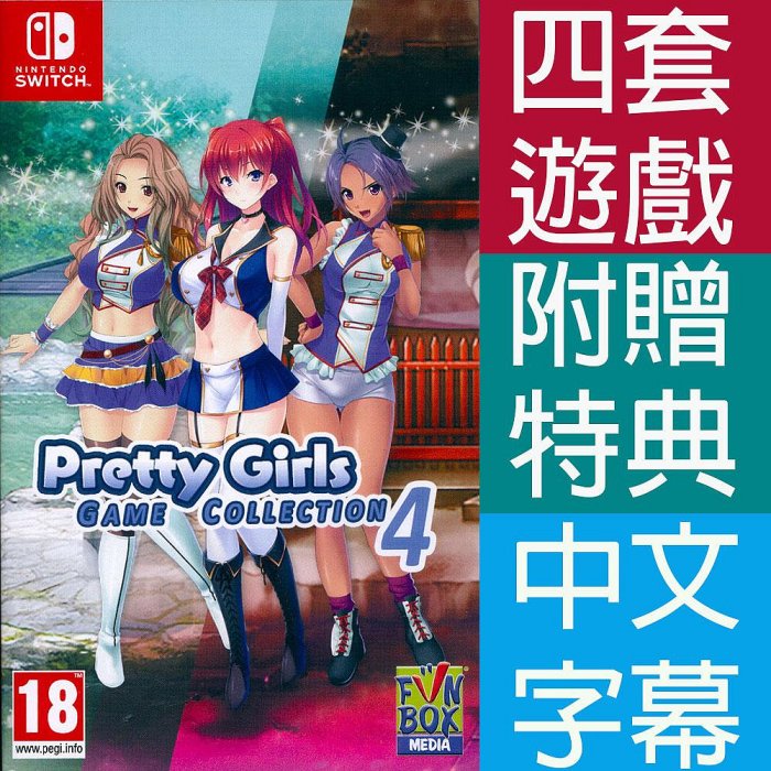 一起玩】NS SWITCH 美少女遊戲合輯4 中英日文歐版Pretty Girls Game