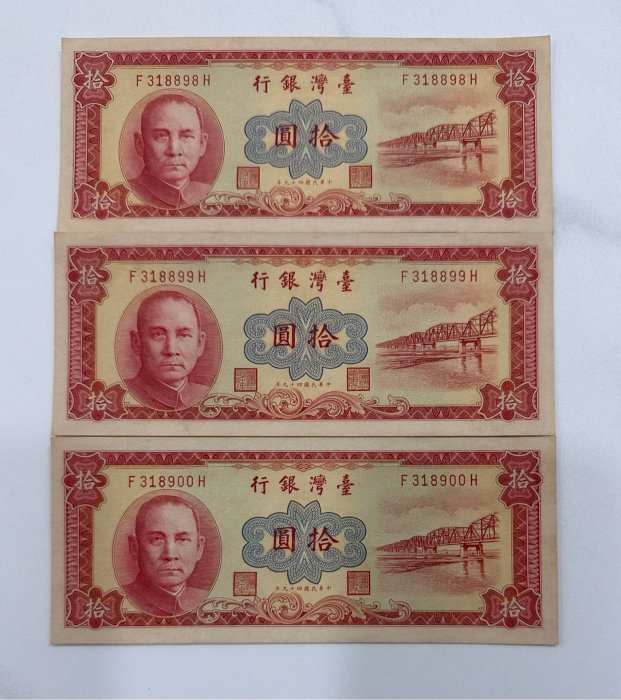 中華民國四十九年 民國49年 紅色 拾圓 拾元 十圓 十元 10元 帶3 連號鈔 紅色鈔 紅色紙鈔 絕版鈔 珍藏鈔 $350/張[鴻兔小舖]