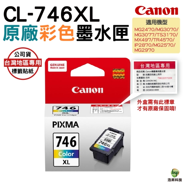 CANON CL-746XL 原廠彩色高容量墨水匣 適用MG2470 MG2570 MG3070 MX497 TR4570 TR4670
