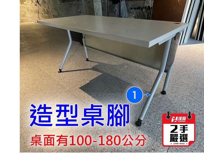 【土城二手OA辦公家具】辦公桌150*70公分+震旦桌腳.讓你辦公室增加變化