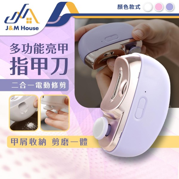 電動指甲剪