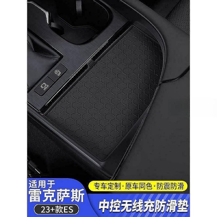 Lexus ES200 中控防滑墊 ES260 ES300H 23新款 雷克薩斯 專車專用 車內裝飾 防護墊 車用防滑墊 置物墊 避光墊 門槽墊 水杯墊