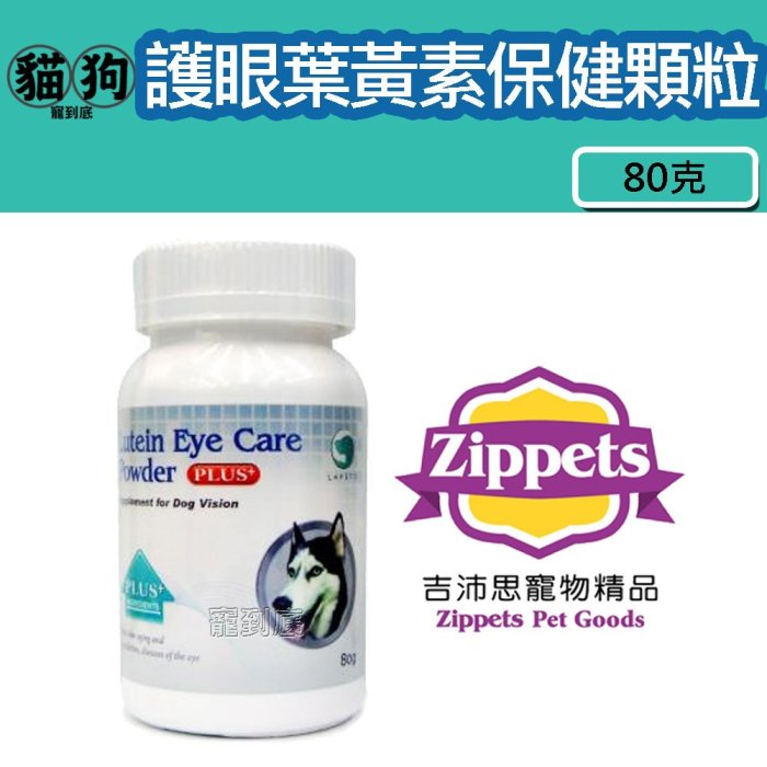 寵到底-樂倍多葉黃素護眼保健粉80克