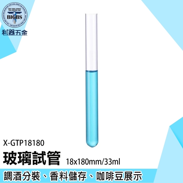 《利器》軟木塞瓶 小玻璃瓶 乾燥花試管瓶 生態玻璃瓶 玻璃試管瓶 X-GTP18180 咖啡豆展示瓶
