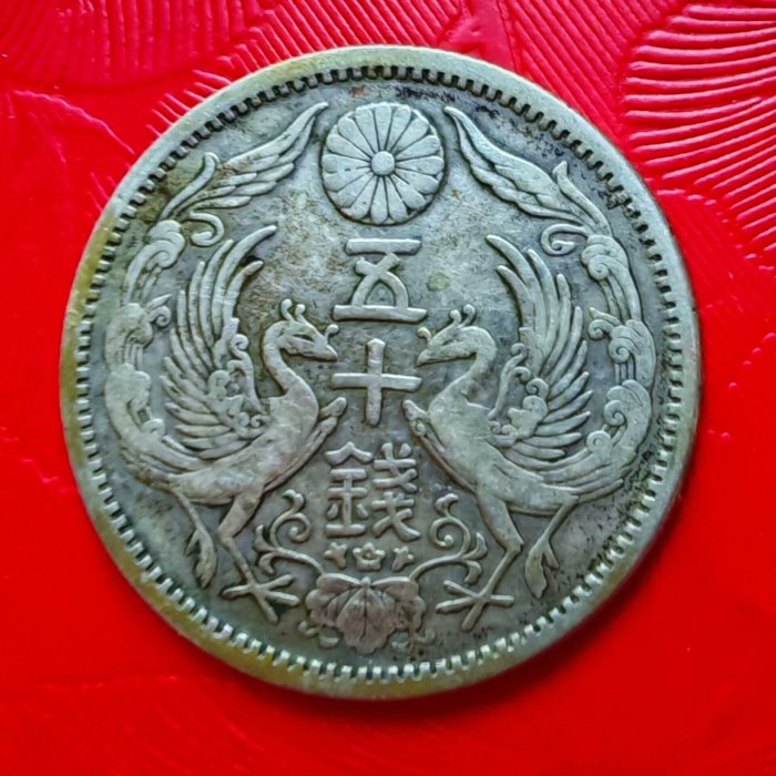 M387 大正元年 五十銭銀貨 硬貨 日本 銀貨 大正元年 旭日50