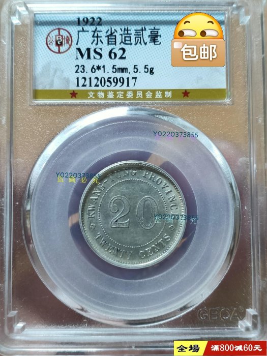 中華民國銀幣 广东省造中华民国八年贰毫银币__凤凰网