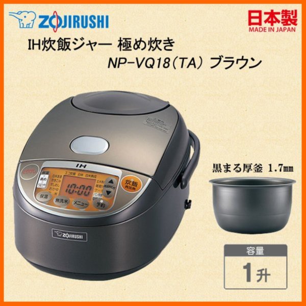 動作確認済み　象印　炊飯器　ZOJIRUSHI NP-VQ18 10合　1升炊き 動作確認済み 象印 炊飯器 ZOJIRUSHI NP-VQ18 10合 1升炊き 象印
