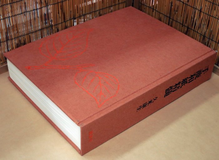 手漉和紙精髄―ふるさとと歷史(精裝)(絕版) | Yahoo拍賣