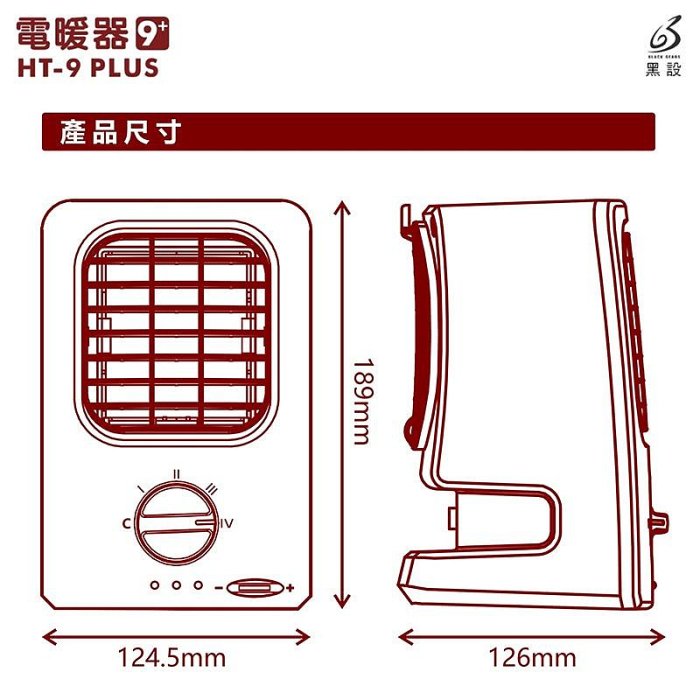 【珍愛頌】F018 黑設 HT-9 PLUS 微型低功率電暖器 電暖器 小暖爐 電暖爐 適用1~3坪套房 學生宿舍 租屋