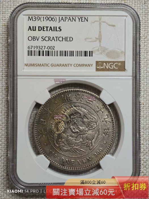 明治三十九年一圓的價格推薦- 2025年12月| 比價比個夠BigGo