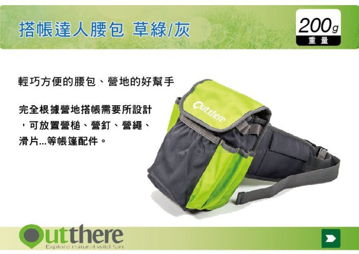 ∥MyRack∥ 好野Outthere 搭帳達人腰包-草綠/灰色 AY01111