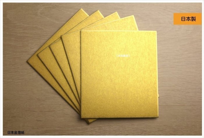禾洛書屋】畫仙板日本金潛紙(12cm×14cm)《一包5片》簽名板/畫卡紙/生宣