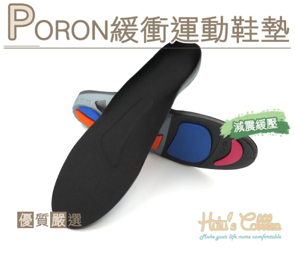 鞋墊．PORON緩衝運動鞋墊．6種尺寸．高彈 緩震 足弓支撐 足心凸起【鞋鞋俱樂部】【906-C194】