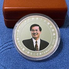 【純銀】造幣局 銘板 18枚 西元2000年發行，ZAMBIA造幣廠製，慶祝中華民國第十任總統就職彩色紀念