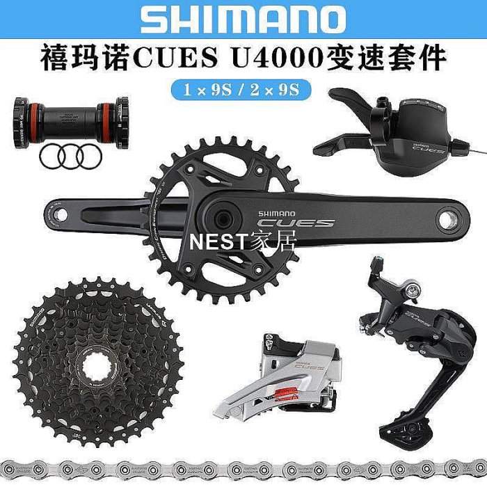 禧馬諾SHIMANO CUES U4000套件山地自行車1*9速/2*9速變速器套裝~9號雜貨鋪