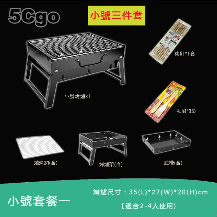 5Cgo【智能】便攜式手提烤爐 野外燒烤架戶外便攜燒烤爐家用木炭烤肉串架子野炊露營能手三檔高度調節(小號三件組) 含稅